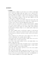 [마케팅사례] 싸이월드의 마케팅전략-3