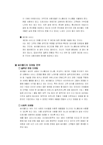 [마케팅사례] 싸이월드의 마케팅전략-16