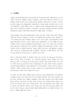 [마케팅전략] SK Telecom sk텔레콤 마케팅 전략 수립-3