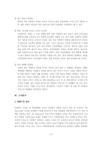 [마케팅전략] SK Telecom sk텔레콤 마케팅 전략 수립-10