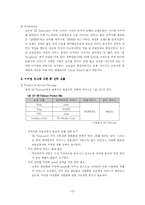 [마케팅전략] SK Telecom sk텔레콤 마케팅 전략 수립-20