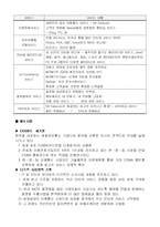 [마케팅전략] sk텔레콤 SK Telcom기업 분석 및 마케팅 전략-5