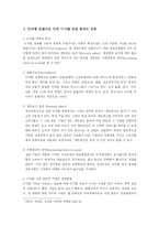 [마케팅전략] 기업컨설팅 네이버 마케팅전략-3