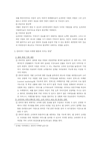 [마케팅전략] 기업컨설팅 네이버 마케팅전략-5