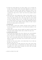 [마케팅전략] 기업컨설팅 네이버 마케팅전략-6