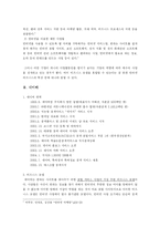 [마케팅전략] 기업컨설팅 네이버 마케팅전략-8
