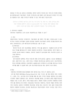[마케팅전략] 기업컨설팅 네이버 마케팅전략-9