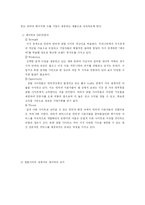 [마케팅전략] 기업컨설팅 네이버 마케팅전략-11