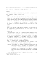 [마케팅전략] 기업컨설팅 네이버 마케팅전략-15
