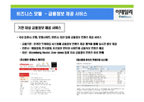 [마케팅전략] 인터넷 경제, 금융 뉴스 제공업체인 EDAILY(이데일리) 마케팅전략-14