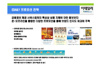 [마케팅전략] 인터넷 경제, 금융 뉴스 제공업체인 EDAILY(이데일리) 마케팅전략-18