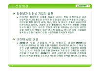 [마케팅 기업컨설팅] 네이버 마케팅전략-3