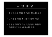 [벤처창업론] 족욕카페 사업계획서-3