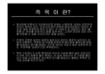 [벤처창업론] 족욕카페 사업계획서-5