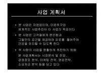 [벤처창업론] 족욕카페 사업계획서-6
