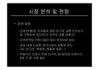 [벤처창업론] 족욕카페 사업계획서-7