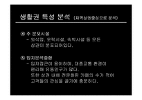 [벤처창업론] 족욕카페 사업계획서-9