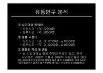 [벤처창업론] 족욕카페 사업계획서-10