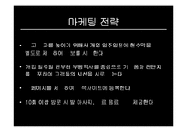 [벤처창업론] 족욕카페 사업계획서-18