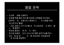 [벤처창업론] 족욕카페 사업계획서-20