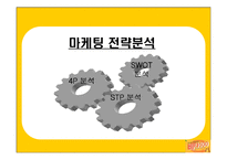 비타500의 성공요인과 향후방향-9