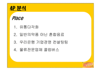 비타500의 성공요인과 향후방향-12