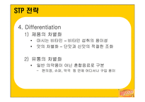 비타500의 성공요인과 향후방향-16