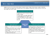 [국제경영] 동원 F&B 양반김 해외 진출 사례-13