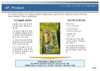 [국제경영] 동원 F&B 양반김 해외 진출 사례-19