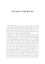 [마케팅전략] 포털 사이트의 전략과 향후 방안-1