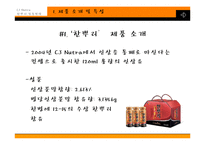 [국제경영] CJ Nutra ‘한뿌리’ 중국진출전략-2