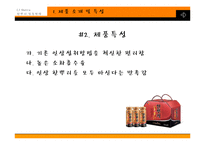 [국제경영] CJ Nutra ‘한뿌리’ 중국진출전략-3