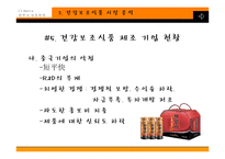 [국제경영] CJ Nutra ‘한뿌리’ 중국진출전략-11