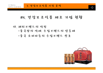 [국제경영] CJ Nutra ‘한뿌리’ 중국진출전략-12