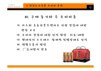 [국제경영] CJ Nutra ‘한뿌리’ 중국진출전략-14