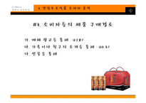[국제경영] CJ Nutra ‘한뿌리’ 중국진출전략-16