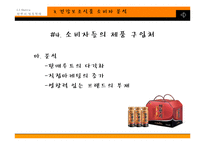 [국제경영] CJ Nutra ‘한뿌리’ 중국진출전략-18