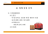 [국제경영] CJ Nutra ‘한뿌리’ 중국진출전략-19