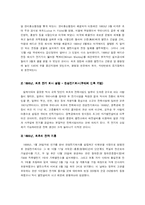 [한국과학사] 한국 전기 역사와 대체에너지-2