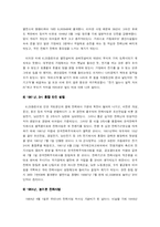 [한국과학사] 한국 전기 역사와 대체에너지-5