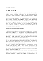[한국과학사] 한국 전기 역사와 대체에너지-7