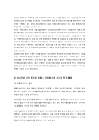 [한국과학사] 한국 전기 역사와 대체에너지-8