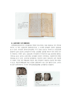한국 인쇄술의 역사-8