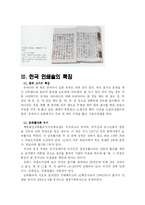 한국 인쇄술의 역사-13
