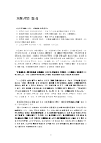 [과학사] 거북선에 대해서-4