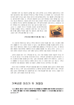 [과학사] 거북선에 대해서-12