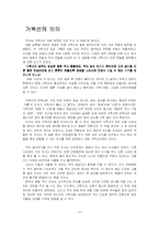 [과학사] 거북선에 대해서-17