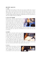 [과학사] 한국의 종이 한지-4
