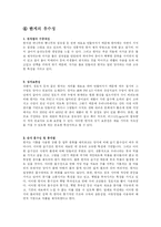 [과학사] 한국의 종이 한지-6