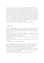 태풍의 정체와 피해 및 재난관리-3